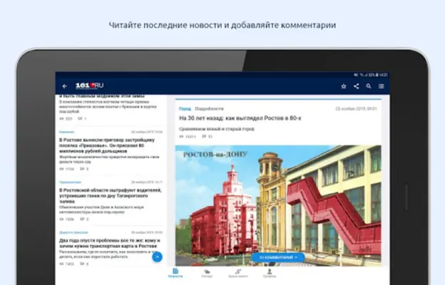 161.ru – Ростов-на-Дону Онлайн android App screenshot 1