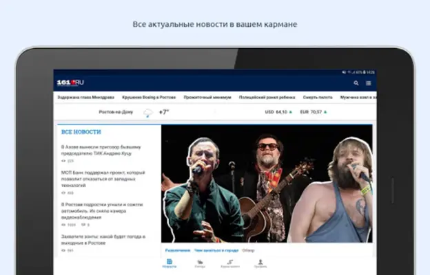 161.ru – Ростов-на-Дону Онлайн android App screenshot 2