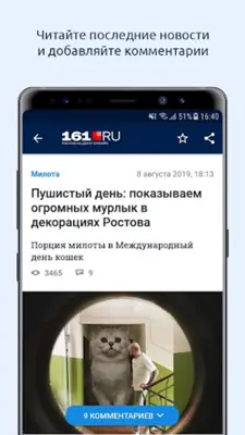 161.ru – Ростов-на-Дону Онлайн android App screenshot 6