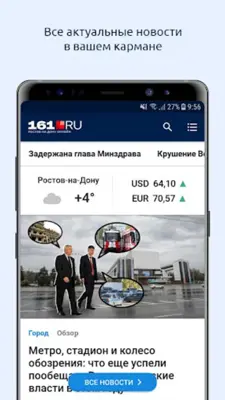 161.ru – Ростов-на-Дону Онлайн android App screenshot 7